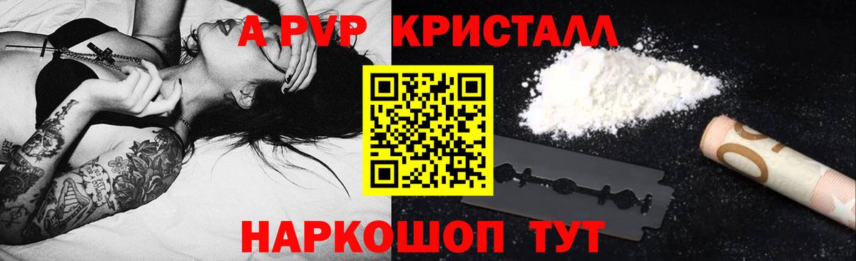 Альфа ПВП СК КРИС  Alpha-PVP Соль  APVP крисы CK  Балаково 