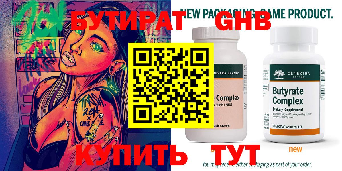 Бутират вода Балаково
