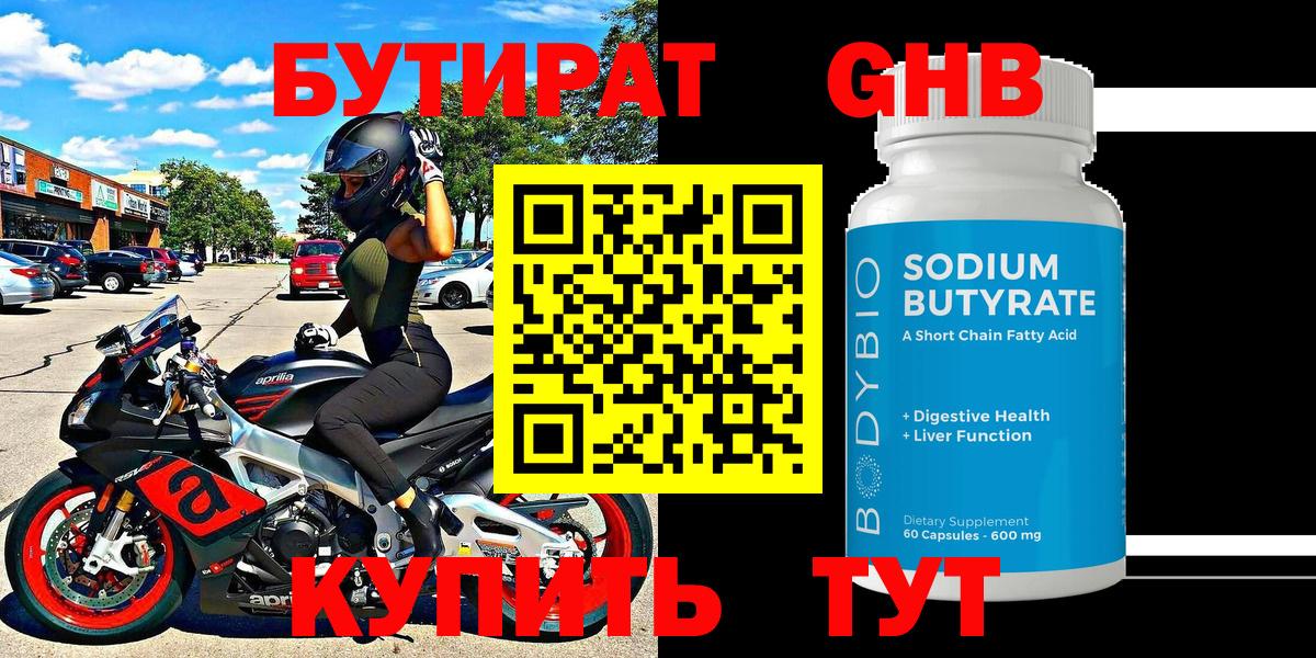 Бутират бутик Балаково