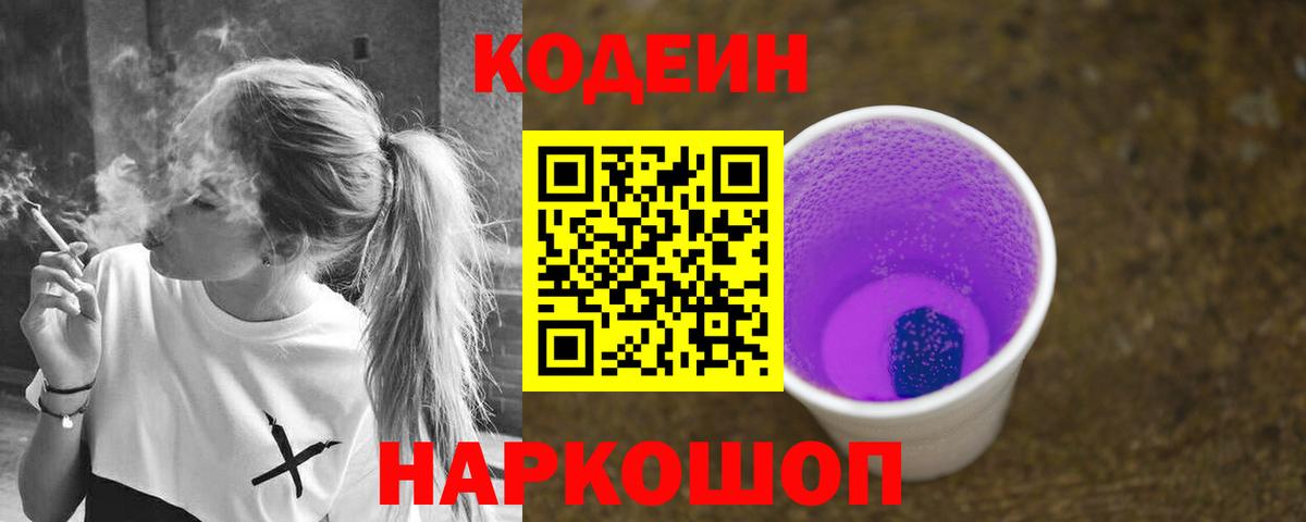 Кодеин напиток Lean (лин)  Вход с VPN  Балаково  Codein напиток Lean (лин) 