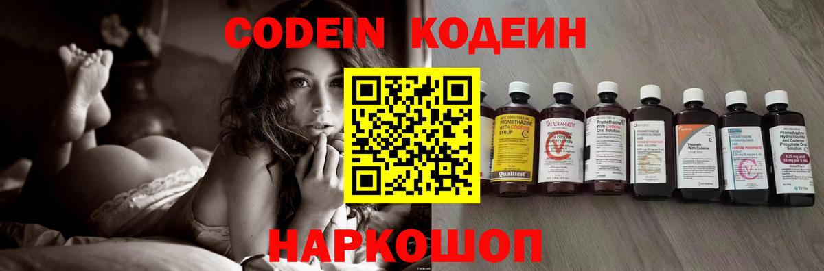Кодеин напиток Lean (лин) Балаково