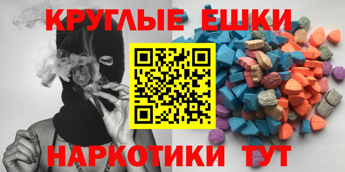 ЭКСТАЗИ  ЭКСТАЗИ круглые  Вход с VPN  Ecstasy VHQ  Балаково 