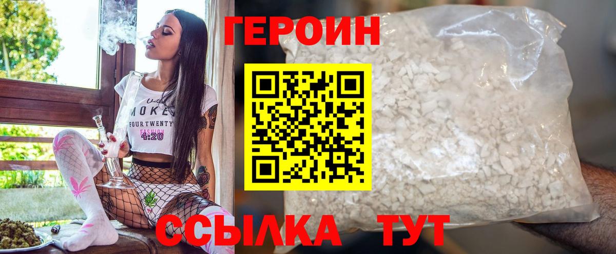 Героин  Балаково  Героин VHQ 