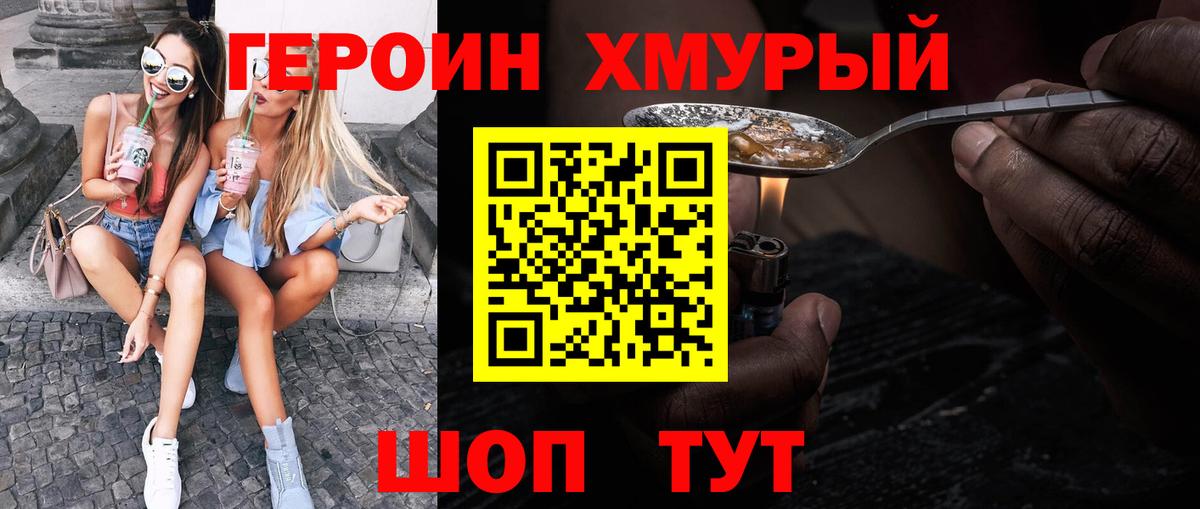 Героин белый Балаково