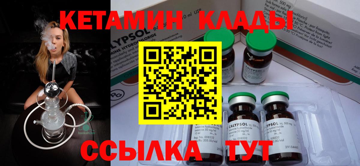 КЕТАМИН ketamine Балаково