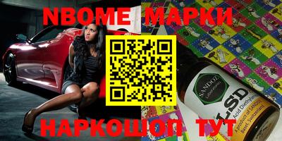 марки nbome Апрелевка