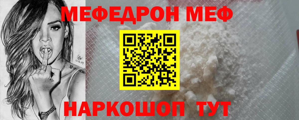 МЕФ мука  МЯУ-МЯУ  Балаково  МЯУ-МЯУ  Меф mephedrone  Вход с VPN 