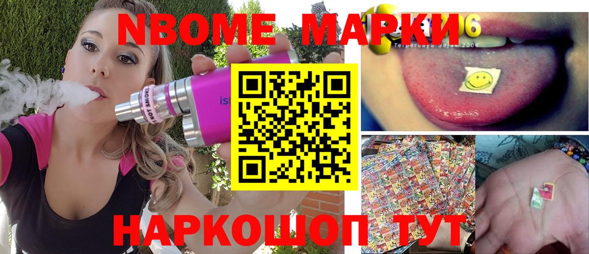 Марки N-bome  Балаково  Наркотические марки 1,8мг 