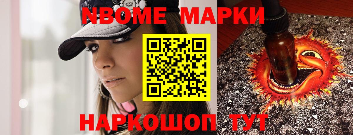 Марки N-bome 1,5мг Балаково