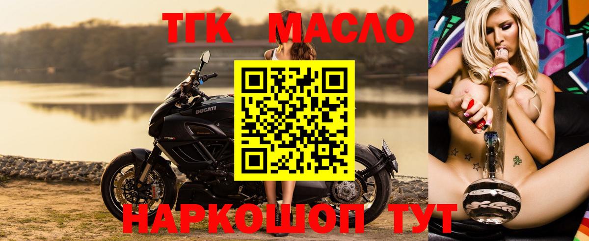 ТГК THC oil Балаково